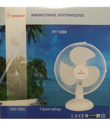 ΑΝΕΜΙΣΤΗΡΑΣ ΕΠΙΤΡΑΠΕΖΙΟΣ 30cm ΑΣΠΡΟΣ AC230v 50ΗΖ 45w 3 ΠΛΑΣΤΙΚΑ ΠΤΕΡΥΓΙΑ FT1208 POWERLIGHT